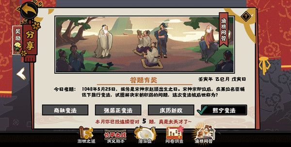 无悔华夏渔樵问答5.25答案是什么