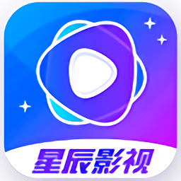 星辰影视 app官方最新版下载安装